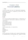 中山社区工作者考试真题库（2025版）