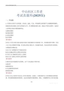 中山社区工作者考试真题库（2025版）