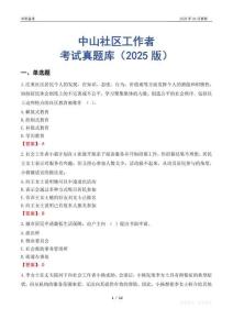 中山社区工作者考试真题库（2025版）