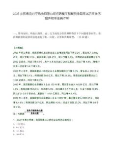 2025山東青島興平熱電有限公司招聘餐廳配餐員錄取筆試歷年參考題庫附帶答案詳解