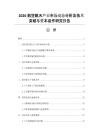 2026航空航天產業市場動態分析及技術突破與資本運作研究報告