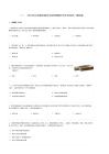 中考歷史練習題 2025年江蘇省無錫市江陰市璜塘某中學中考歷史一模試卷