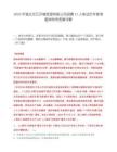 2025年湖北漢江環境資源有限公司招聘17人筆試歷年參考題庫附帶答案詳解