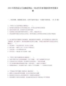 2025年陕西延长石油集团网址／笔试历年参考题库附带答案详解