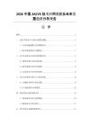 2026中国AR_VR技术应用现状及未来发展趋势分析报告