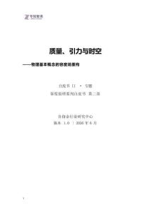 质量引力与时空物理基本概念的容度场重构