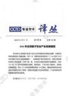 赛迪译丛2026年第12期（总第733期）：2026 年全球量子安全产业发展展望-加水印
