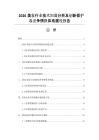 2026美妆行业技术间谍分析及创新保护与竞争情报体系建设报告