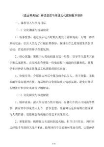 《盘古开天地》神话品读与传统文化感知教学课件
