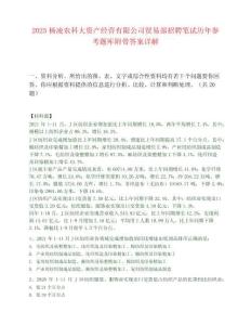 2025杨凌农科大资产经营有限公司贸易部招聘笔试历年参考题库附带答案详解