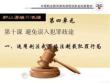 避免误入犯罪歧途课件