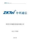 中科通信员工手册（2021修订版