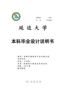 毕业设计（论文）-机械手腕部设计及仿真分析