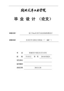 畢業設計（論文）-基于ProE的空壓機曲軸鑄模設計
