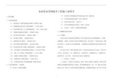 農村供水管網提升工程施工說明書