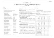 福星大道與福城大道交大路口至能源學院DN400-DN300給水管道改造工程施工圖設計說明