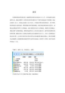 毕业设计（论文）-对称塑料套管注塑模具设计