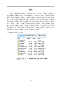 毕业设计（论文）-螺钉自动供料器的结构设计