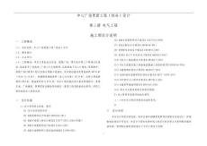 中心广场更新工程（综合）设计--电气工程施工图设计说明