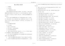 橫六路道路工程施工圖設計說明