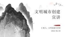 文明城市创建宣讲