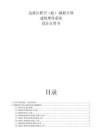 包梁計算書（底）-錨栓計算-建筑埋件系統設計計算書