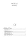 建筑埋件系統設計計算書--幕墻后錨固計算