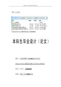 采矿工程毕业设计（论文）-孙家壕煤矿3.0Mta新井设计