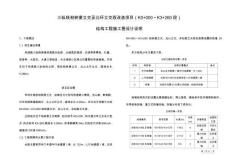 三纵线柏树堡立交至北环立交段改造项目（K0+000～K3+260段）结构工程施工图设计说明