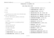 职教城星澜汇片区道路整治工程--交通工程施工图设计说明
