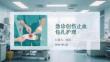 急診創傷止血包扎護理