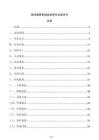 換熱器管束抽裝檢修作業指導書