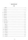 基礎沉降觀測方案