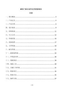 建筑门窗五金件合页质量报告