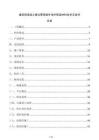 建筑用混凝土复合聚苯板外墙外保温材料技术交底书
