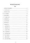 建筑用真空絕熱板應(yīng)用報(bào)告