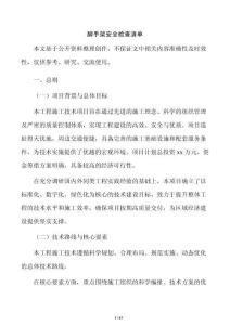 脚手架安全检查清单