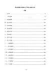 街道照明设施改造工程作业指导书