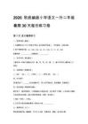 2026秋统编版小学语文一升二年级暑期30天每日练习