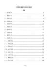 老年照料設施信息化建設方案