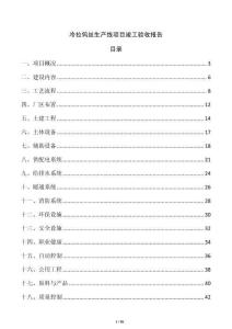冷拉钨丝生产线项目竣工验收报告