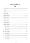 菱镁防火门芯板安全施工方案