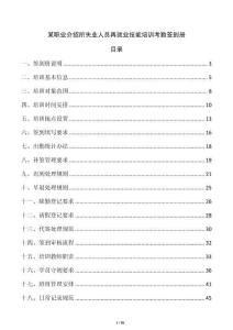 某職業介紹所失業人員再就業技能培訓考勤簽到冊