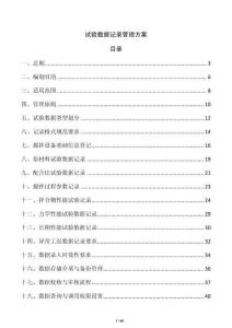 試驗數據記錄管理方案