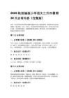 2026秋统编版小学语文三升四暑期30天必背内容（完整版）
