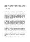 2026年五年級(jí)下冊(cè)期末后進(jìn)生評(píng)語(yǔ)（50人）