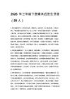 2026年三年級(jí)下冊(cè)期末后進(jìn)生評(píng)語(yǔ)（50人）