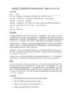 智能建筑工程質(zhì)量檢測(cè)與驗(yàn)收實(shí)施手冊(cè)_依據(jù)GB50339