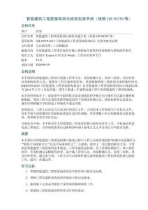 智能建筑工程質量檢測與驗收實施手冊_依據GB50339