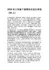 2026年三年级下册期末后进生评语（50人）